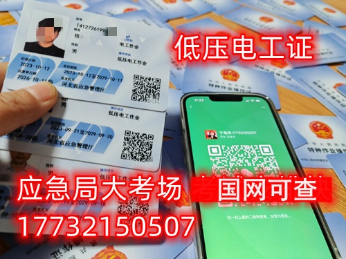 電工證和電工資格證有什么區(qū)別？