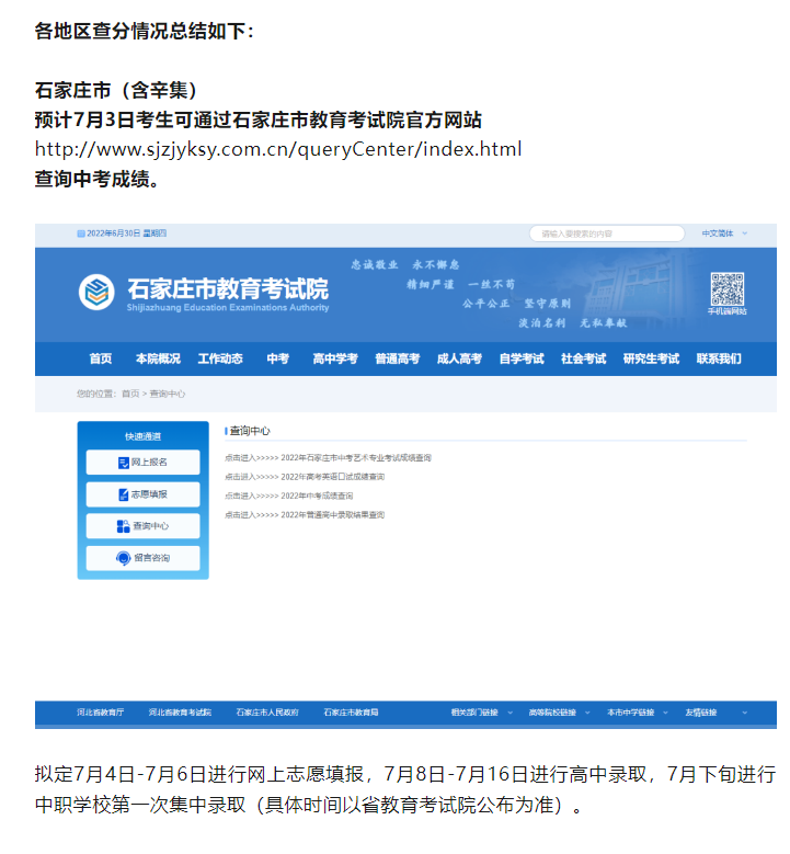 2024年河北石家莊中考出分時(shí)間及查詢?nèi)肟?></span></a>
    <section>
        <h2 class=