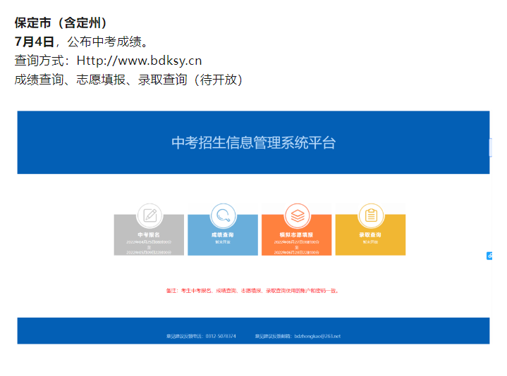 2024年河北保定中考出分時(shí)間及查詢?nèi)肟?></span></a>
    <section>
        <h2 class=