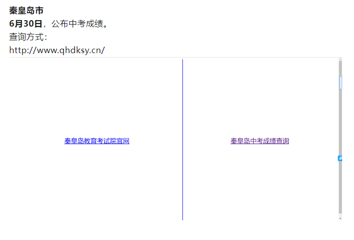 2024年河北秦皇島中考出分時(shí)間及查詢?nèi)肟?></span></a>
    <section>
        <h2 class=