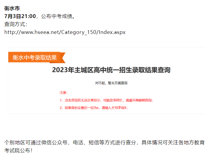 2024年河北衡水中考出分時(shí)間及查詢(xún)?nèi)肟?></span></a>
    <section>
        <h2 class=