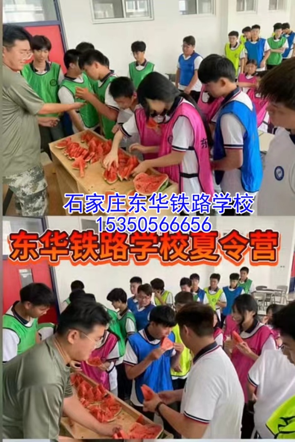 2024年石家莊東華鐵路學(xué)校第三期夏令營活動(dòng)正在預(yù)定中！