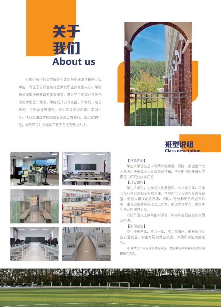 石家莊東華鐵路學(xué)校大專班就業(yè)單位有哪些？