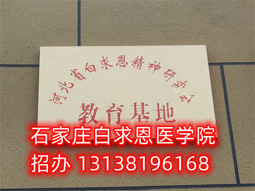 十一國慶可以參觀石家莊白求恩醫(yī)學(xué)中專學(xué)校嗎？