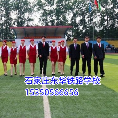初中畢業(yè)上石家莊鐵路中專學(xué)校哪個(gè)好？