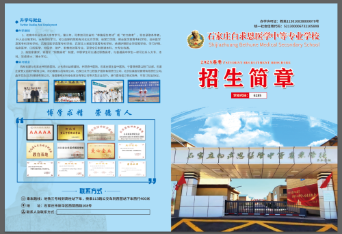 石家莊白求恩醫(yī)學中專學校春季招生嗎？
