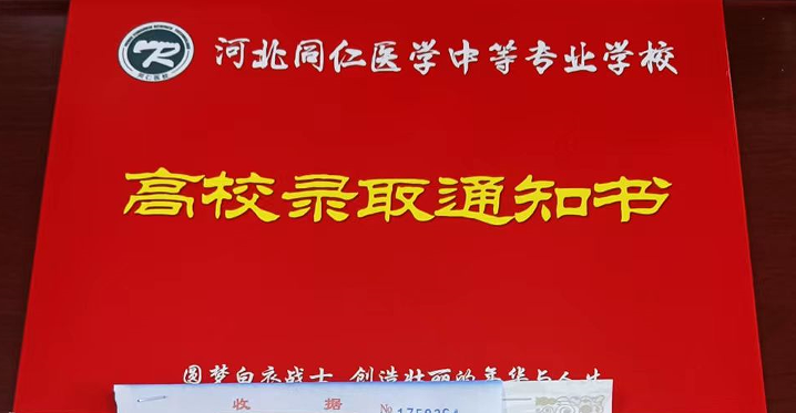承德地區(qū)報(bào)考河北同仁醫(yī)學(xué)中等專業(yè)學(xué)校收費(fèi)多少？