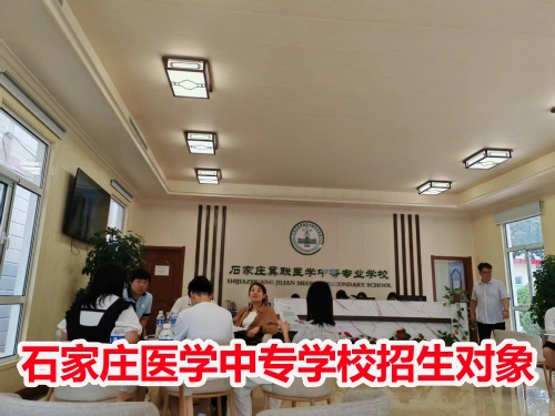 石家莊冀聯(lián)醫(yī)學中專學校收高一學生嗎？