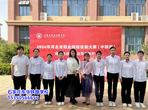 石家莊東華鐵路學(xué)校是公辦學(xué)校嗎？