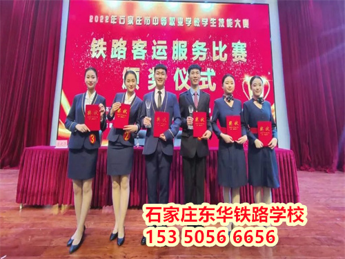 石家莊東華鐵路學(xué)校鐵路運輸管理專業(yè)好不好？