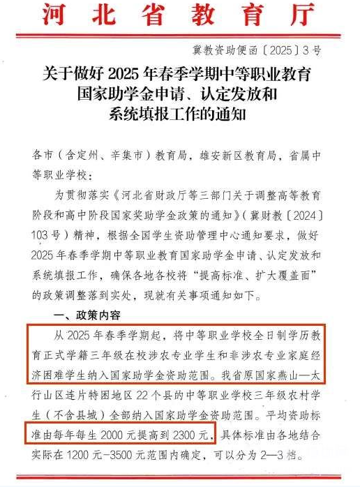 石家莊天使護(hù)士學(xué)校2025年秋季河北中職助學(xué)金變化