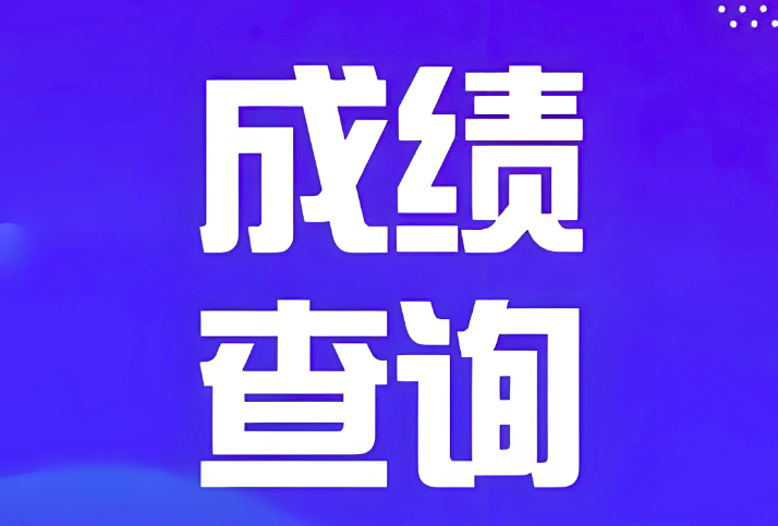 河北2025年中專對口升學專業(yè)考試醫(yī)學類成績查詢及復核通知