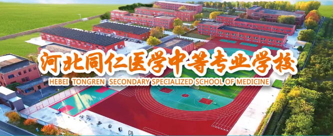 河北同仁醫(yī)學(xué)院護(hù)理專業(yè)3+2大專班怎么報名