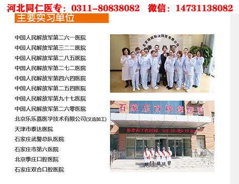 初中畢業(yè)在石家莊學(xué)護(hù)理專業(yè)哪所學(xué)校好？