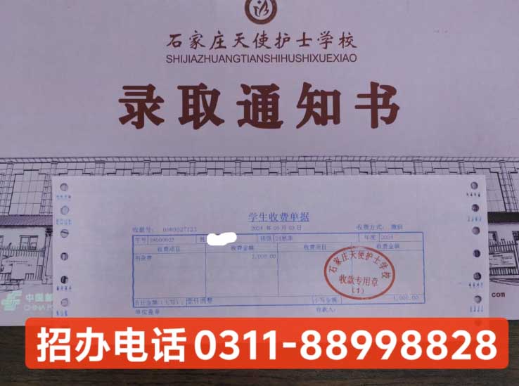 石家莊天使護(hù)士學(xué)校2026年春季招生簡(jiǎn)章