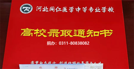高一不適應(yīng)現(xiàn)在還能轉(zhuǎn)學(xué)到河北同仁醫(yī)專嗎？