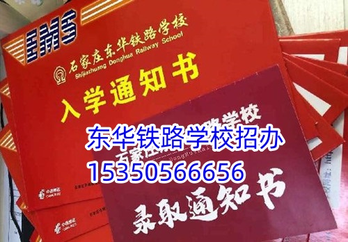 去石家莊東華鐵路學(xué)校一年花費(fèi)多少？
