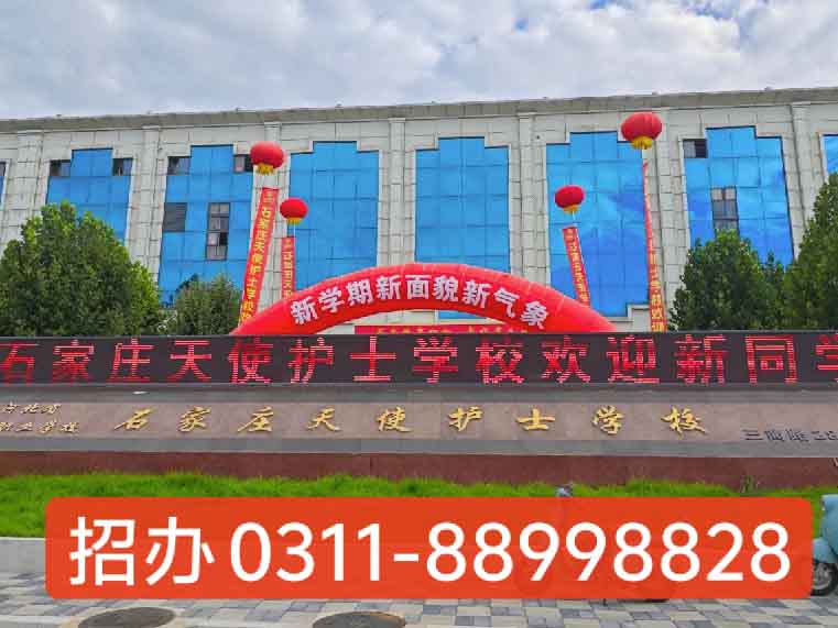 石家莊天使護(hù)士學(xué)校2026年春季哪些專業(yè)招生？