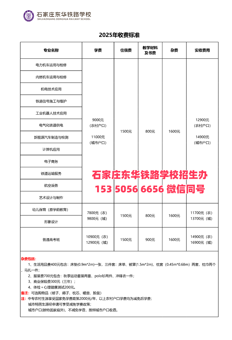 石家莊東華鐵路學(xué)校2026年春季有招生嗎？怎么報名？