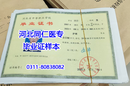 河北同仁醫(yī)學中等專業(yè)學校是公辦還是民辦?