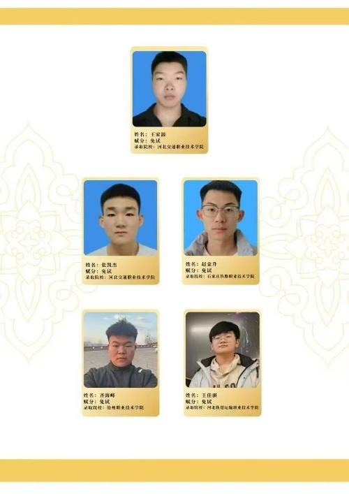 石家莊東華鐵路學(xué)校能保送上大學(xué)嗎？