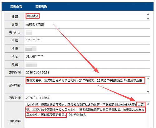 往年職業(yè)技能大賽獲獎(jiǎng)在2026年河北單招能否賦分？
