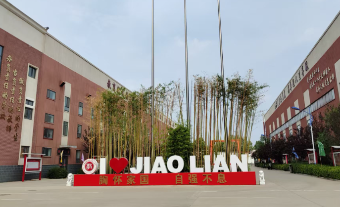 石家莊教聯(lián)職業(yè)高中是公辦的嗎