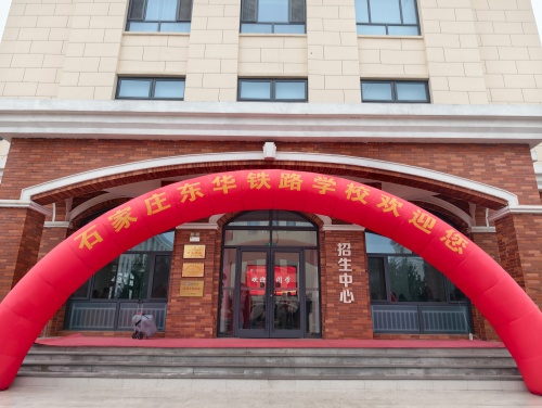 2026年石家莊東華鐵路學(xué)校開學(xué)后還能報名嗎？